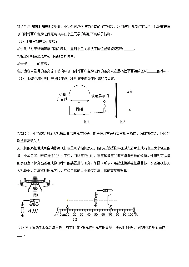 2025-2026学年上海市北郊学校八年级（上）期末物理试卷-自定义类型第3页