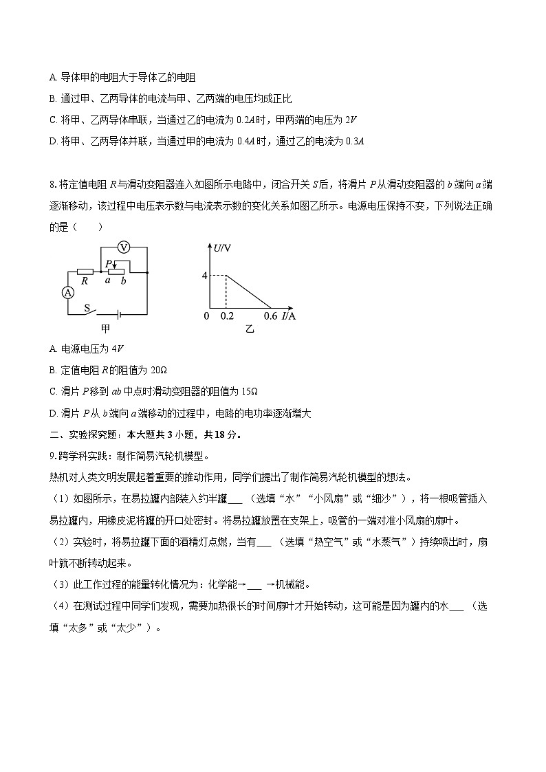 2025-2026学年内蒙古通辽市扎鲁特旗全旗初级中学九年级（上）期末物理试卷-自定义类型第2页