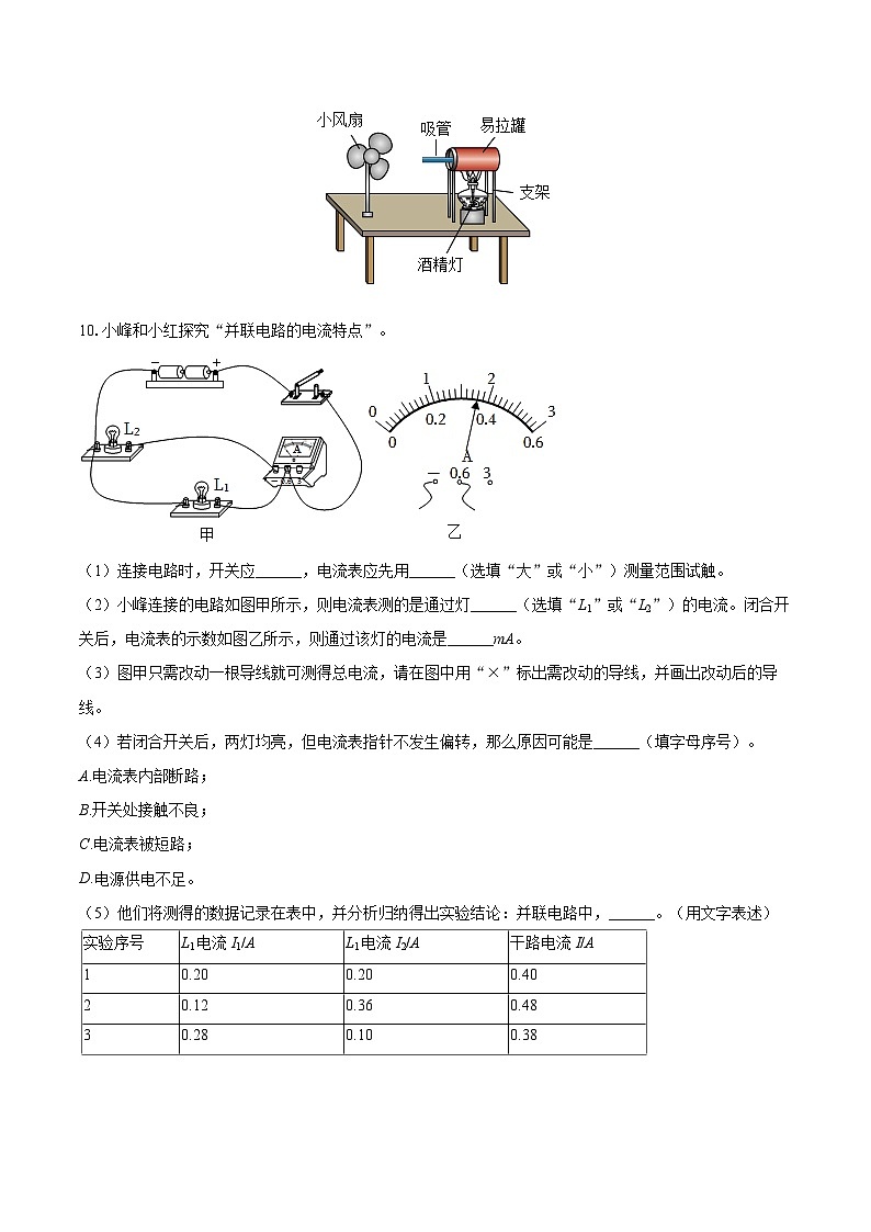 2025-2026学年内蒙古通辽市扎鲁特旗全旗初级中学九年级（上）期末物理试卷-自定义类型第3页
