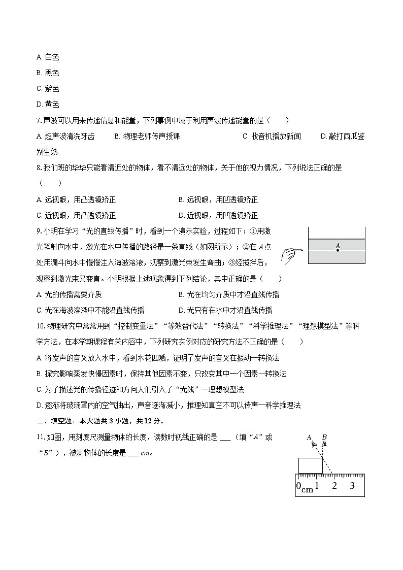 2025-2026学年海南省屯昌县八年级（上）期末物理试卷-自定义类型第2页