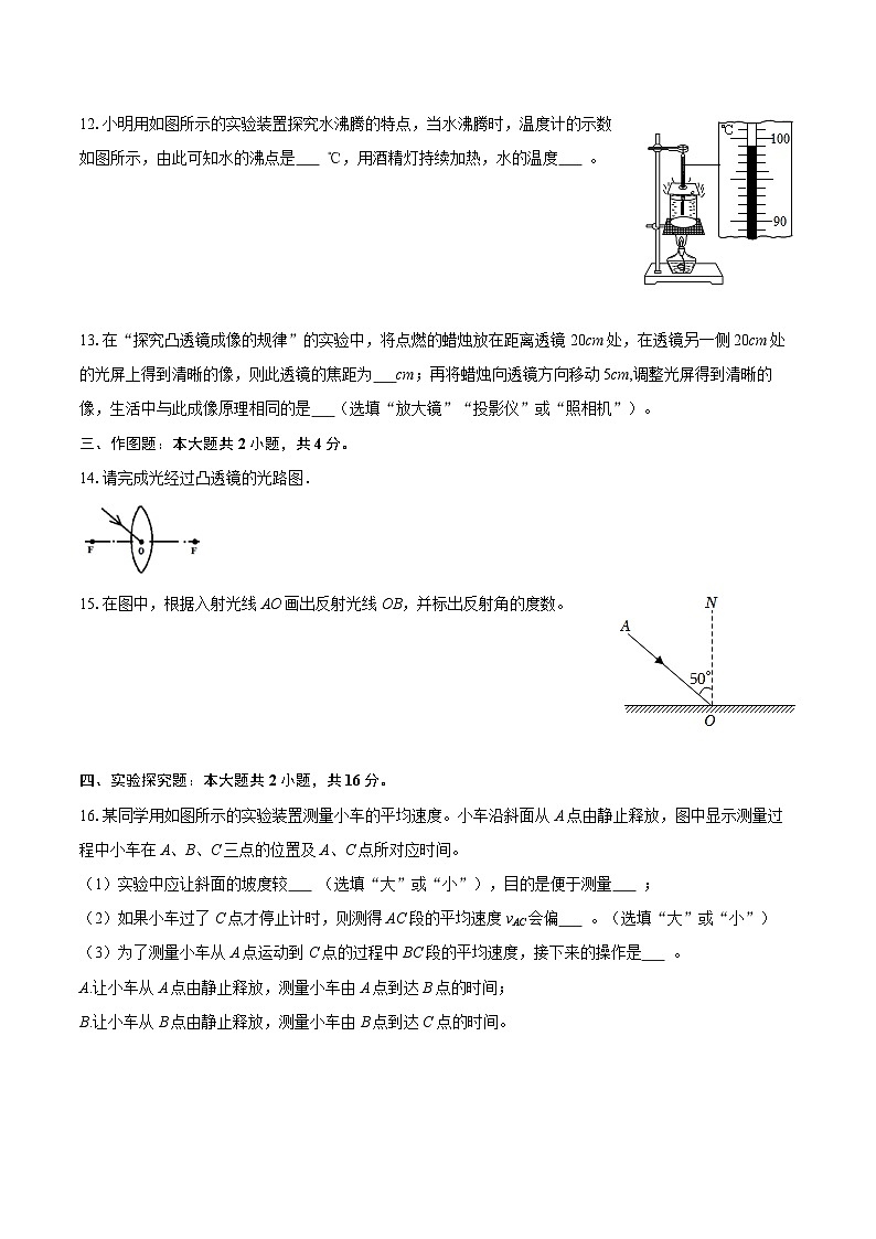 2025-2026学年海南省屯昌县八年级（上）期末物理试卷-自定义类型第3页