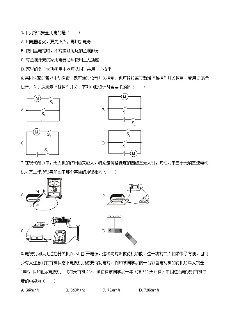 2025-2026学年湖南省株洲市石峰区六校联考九年级（上）期末物理试卷-自定义类型第2页