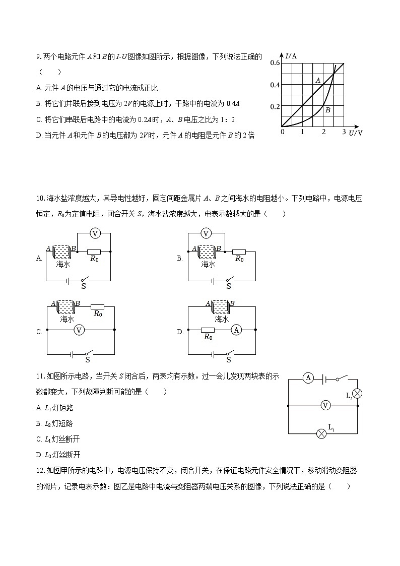2025-2026学年湖南省株洲市石峰区六校联考九年级（上）期末物理试卷-自定义类型第3页
