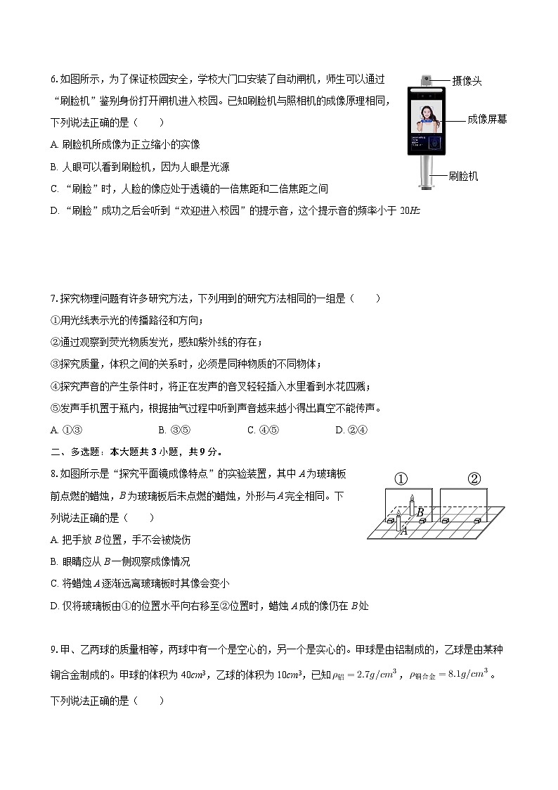 2025-2026学年云南省大理州祥云县八年级（上）期末物理试卷-自定义类型第2页