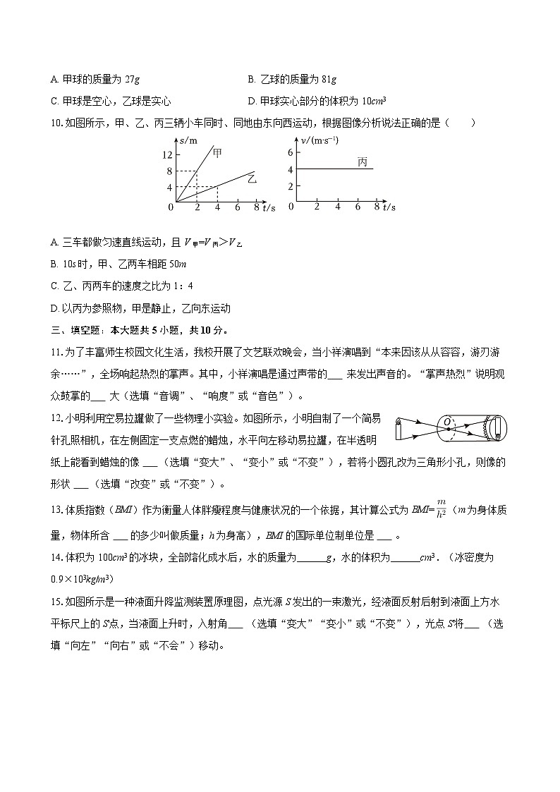 2025-2026学年云南省大理州祥云县八年级（上）期末物理试卷-自定义类型第3页