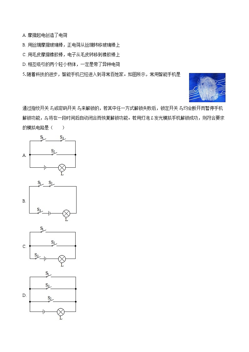 2025-2026学年黑龙江省绥化八中九年级（上）期末物理试卷-自定义类型第2页