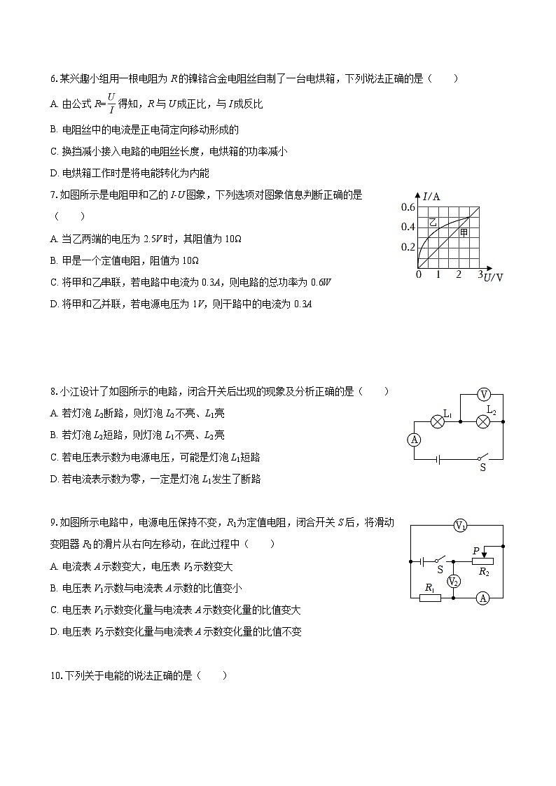 2025-2026学年黑龙江省绥化八中九年级（上）期末物理试卷-自定义类型第3页