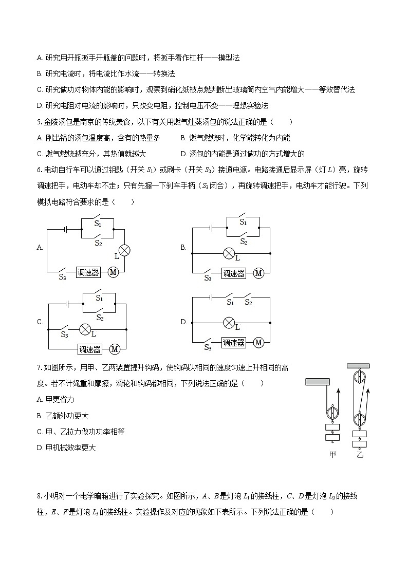 2025-2026学年江苏省南京市秦淮区九年级（上）期末物理试卷-自定义类型第2页