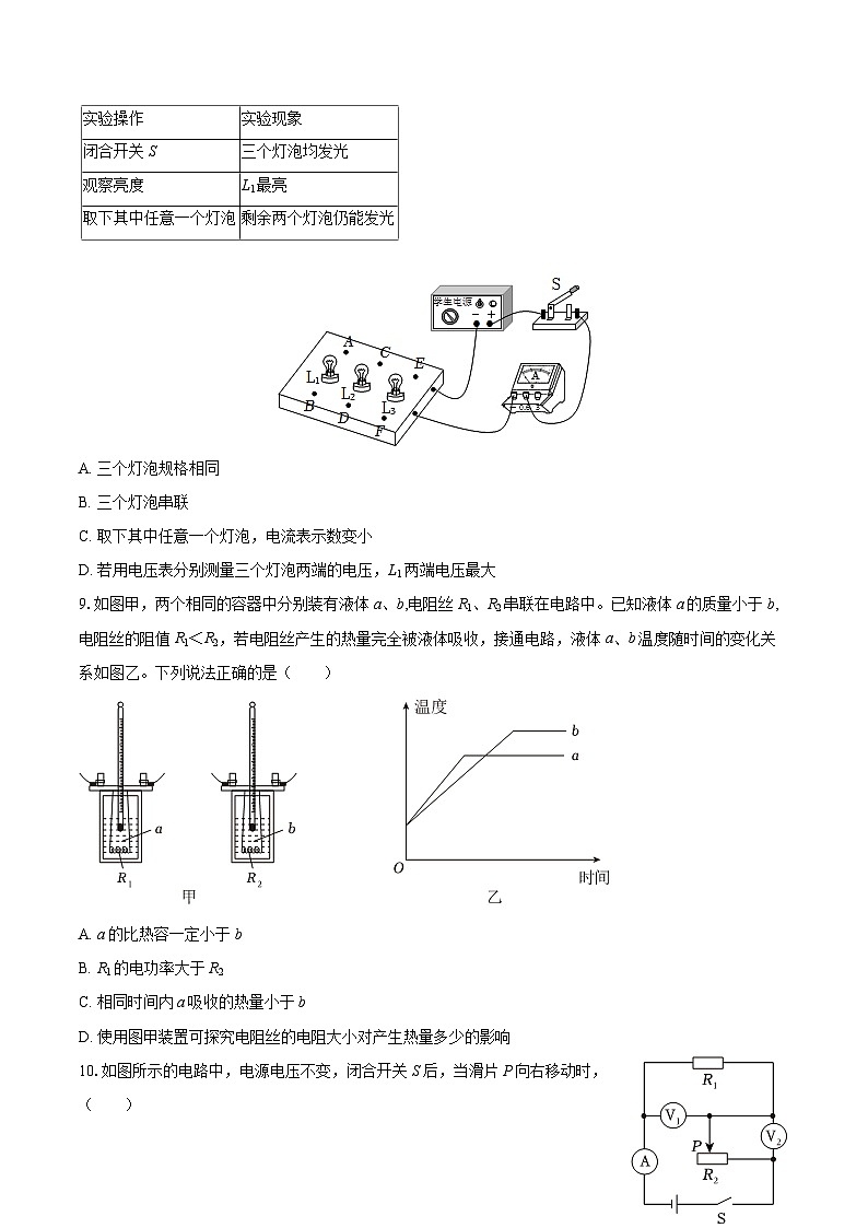 2025-2026学年江苏省南京市秦淮区九年级（上）期末物理试卷-自定义类型第3页