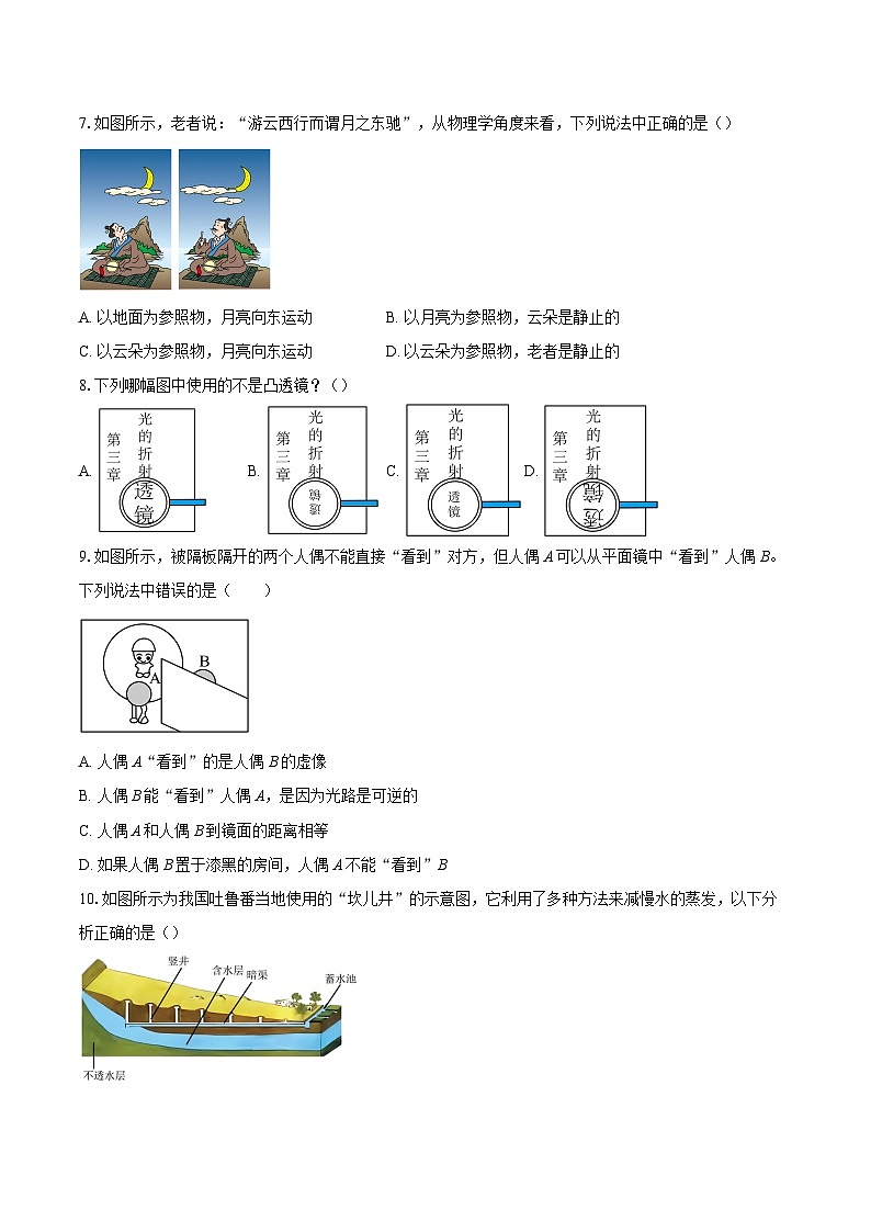江苏省盐城市阜宁县2025-2026学年八年级上学期期末考试物理试卷-自定义类型第3页