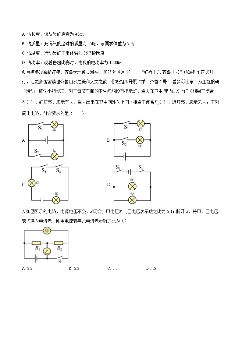 山东省聊城市多校联考2025-2026学年九年级上学期期末物理试题-自定义类型第2页