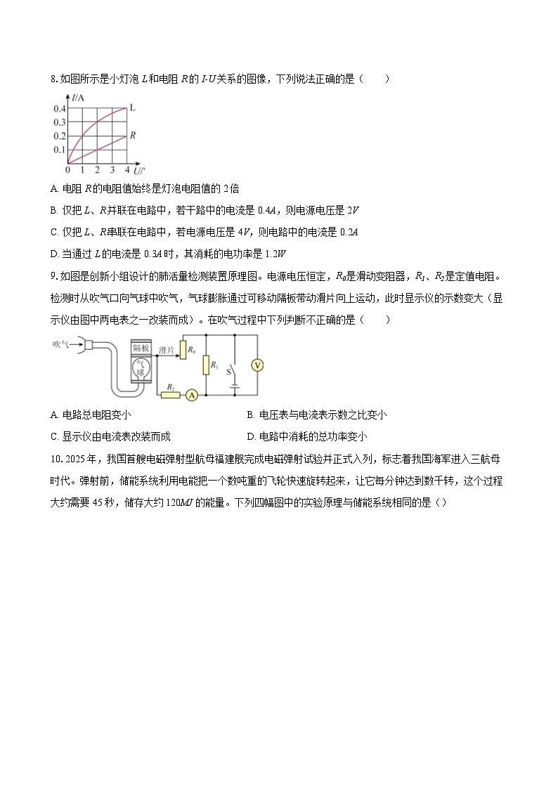 山东省聊城市多校联考2025-2026学年九年级上学期期末物理试题-自定义类型第3页