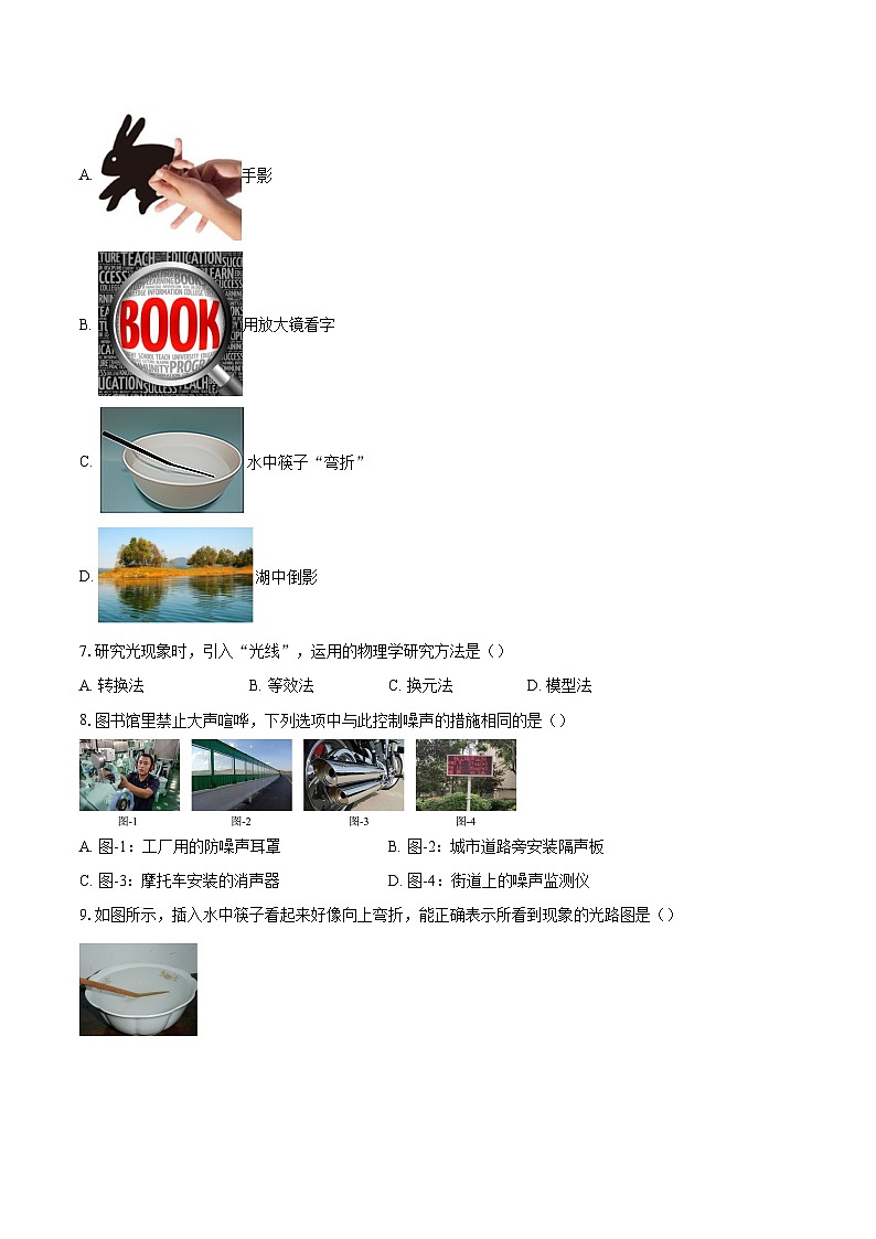 山东省淄博市淄川区2025-2026学年八年级第一学期期末考试物理试题-自定义类型第2页