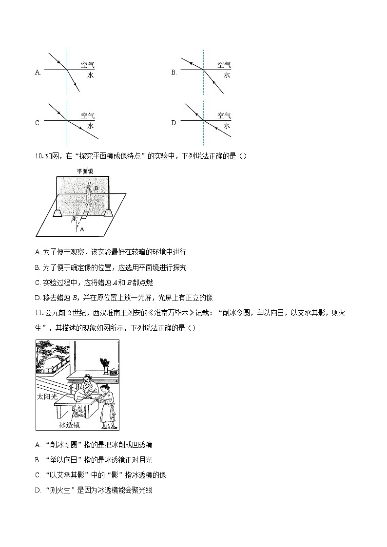 山东省淄博市淄川区2025-2026学年八年级第一学期期末考试物理试题-自定义类型第3页