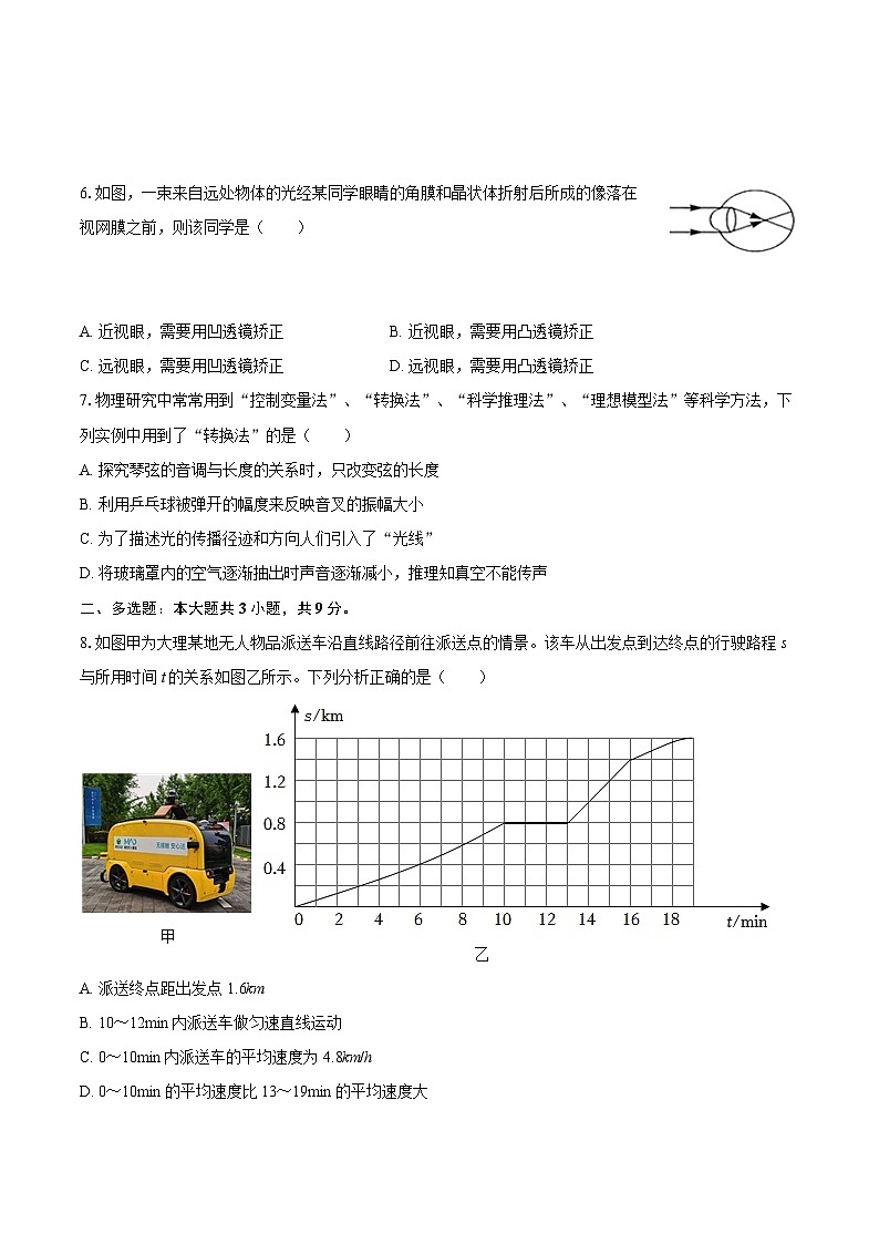 2025-2026学年云南省大理州大理市八年级（上）期末物理试卷-自定义类型第2页