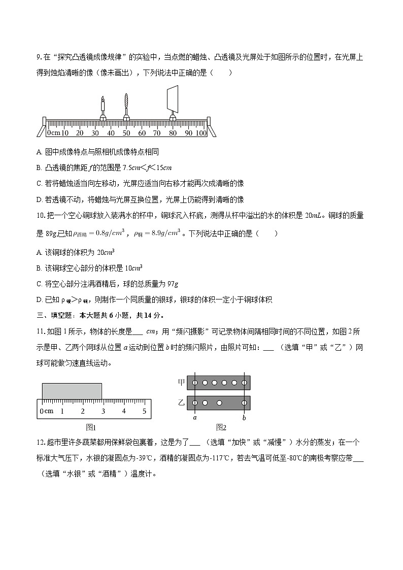 2025-2026学年云南省大理州大理市八年级（上）期末物理试卷-自定义类型第3页