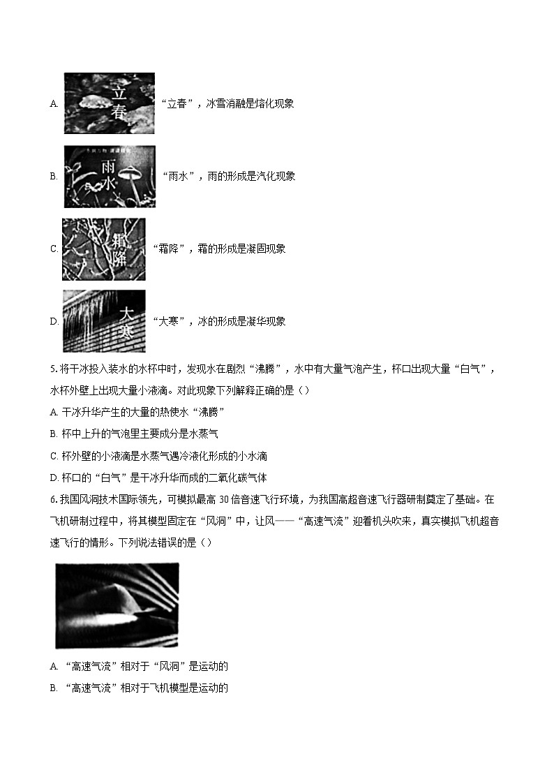 江苏南通市启东市2025-2026学年八年级第一学期期末物理质量测试试题-自定义类型第2页