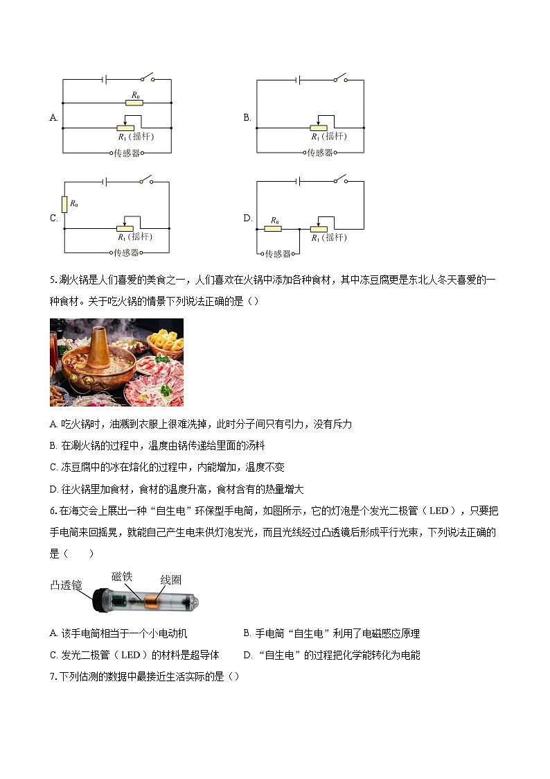 山东省济南市章丘区2025-2026学年九年级上学期物理学科与发展素养评估试题-自定义类型第2页