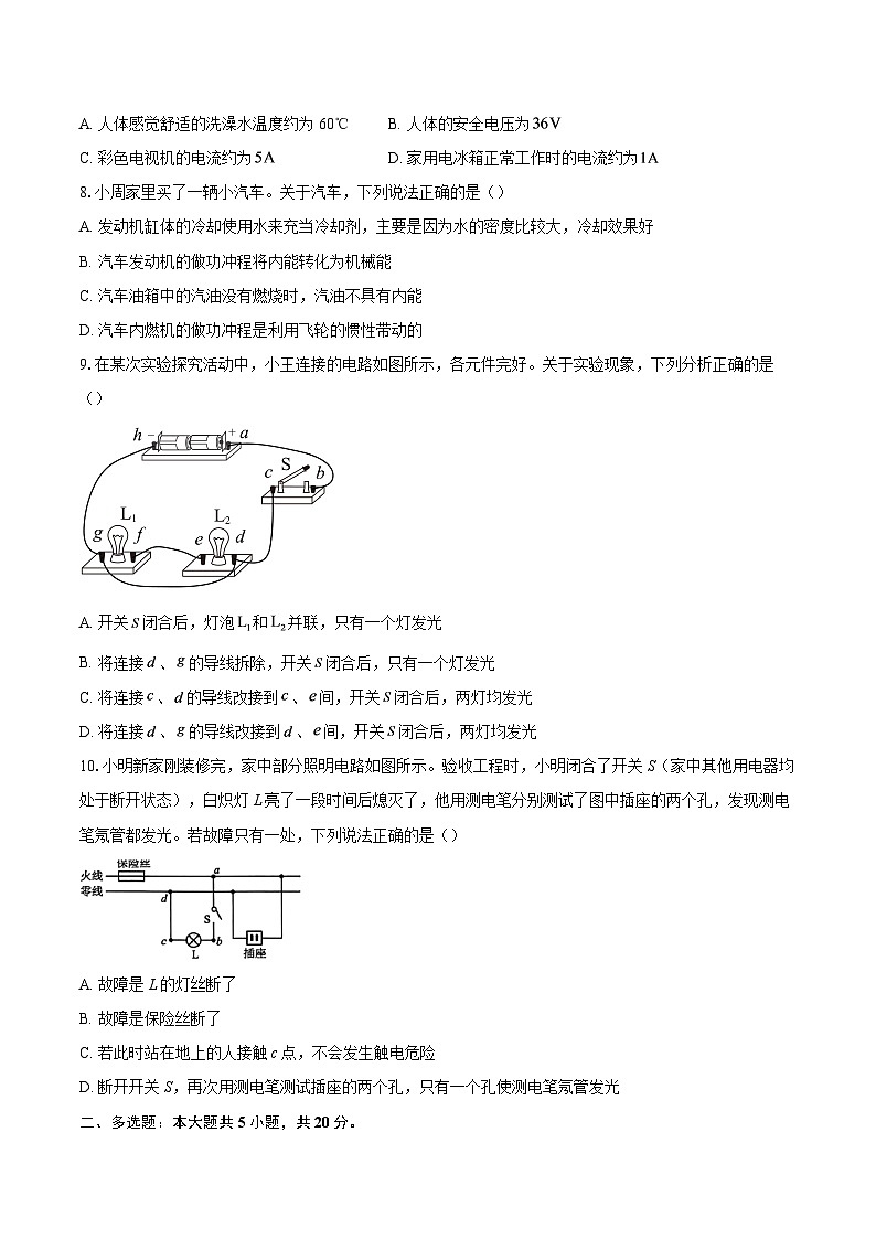 山东省济南市章丘区2025-2026学年九年级上学期物理学科与发展素养评估试题-自定义类型第3页