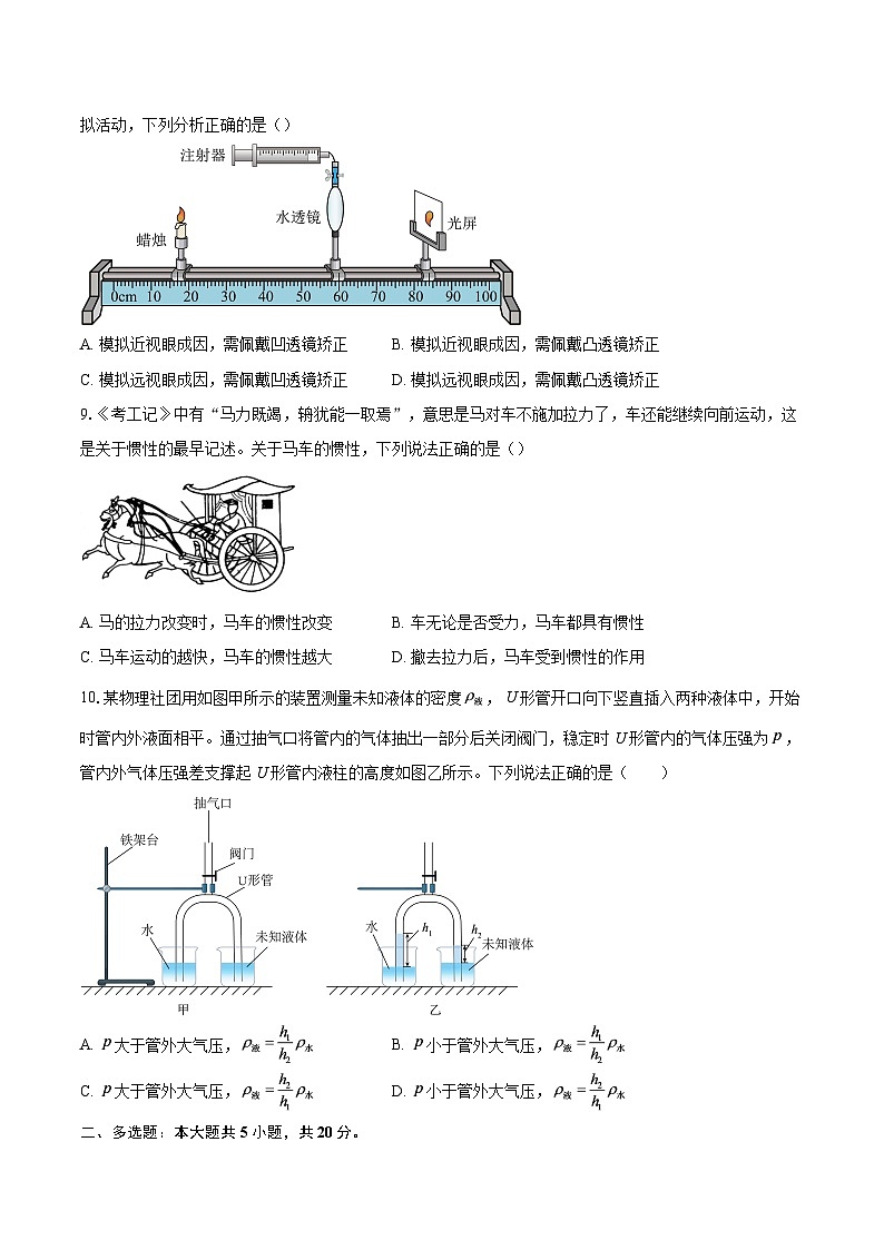 山东省济南市莱芜区2025-2026学年八年级上学期期末物理试题四-自定义类型第3页