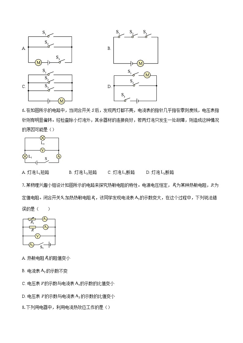 山东省菏泽市牡丹区2025-2026学年九年级上学期物理期末试题-自定义类型第2页