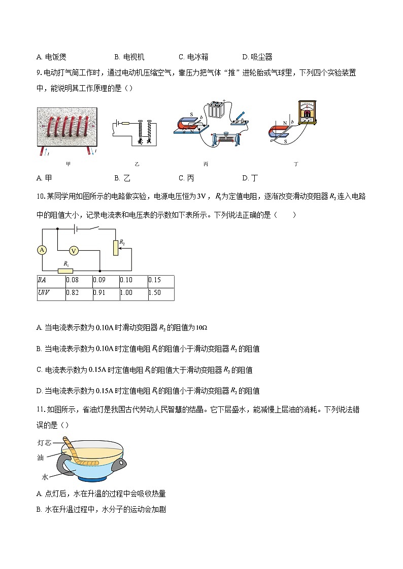 山东省菏泽市牡丹区2025-2026学年九年级上学期物理期末试题-自定义类型第3页
