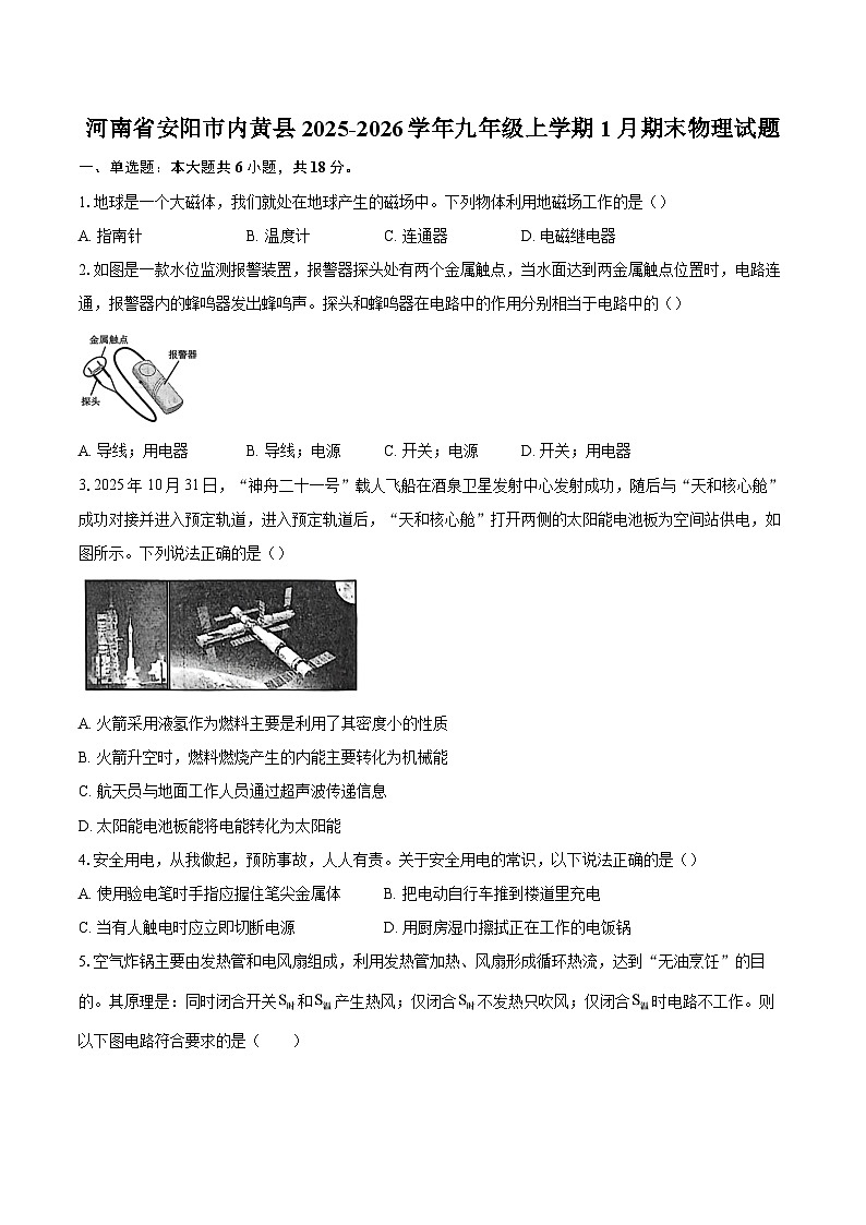 河南省安阳市内黄县2025-2026学年九年级上学期1月期末物理试题-自定义类型第1页