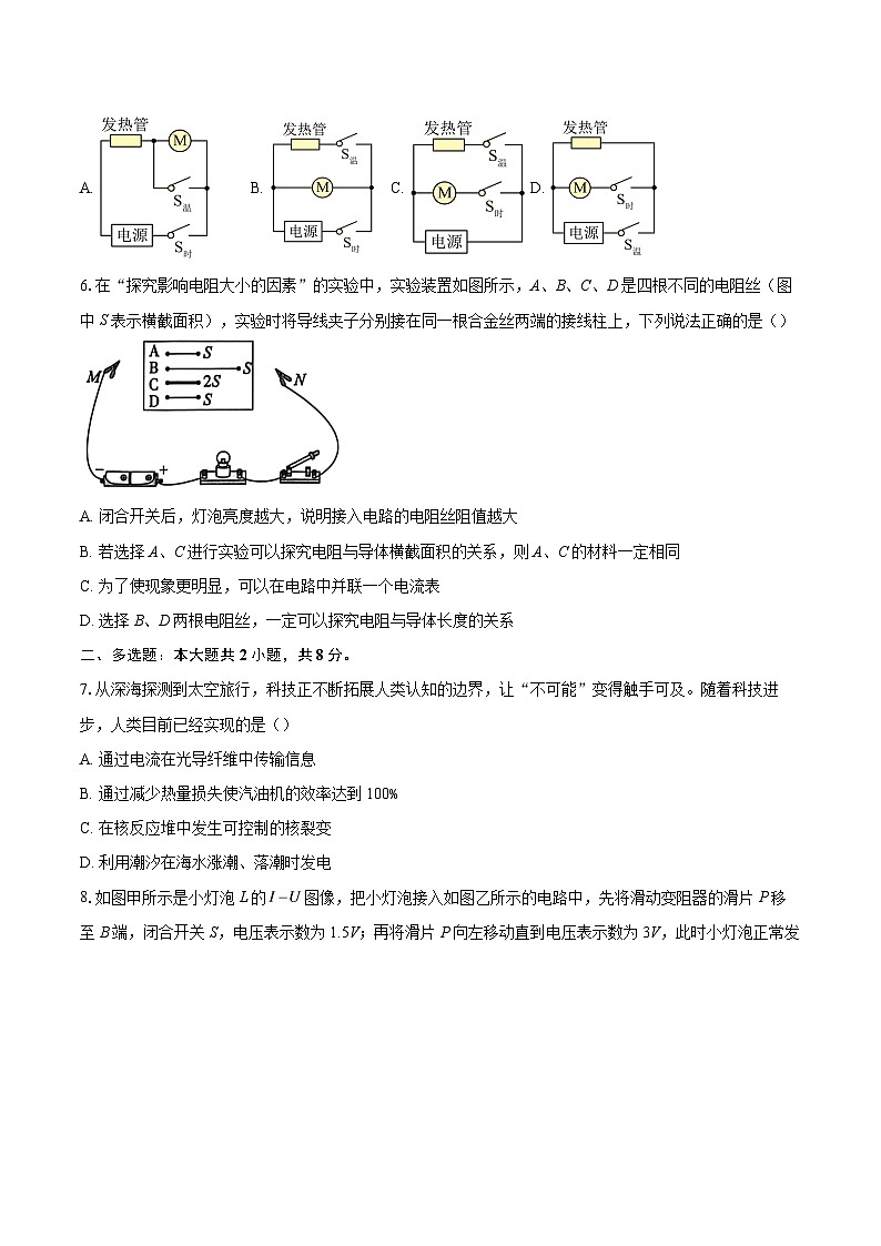 河南省安阳市内黄县2025-2026学年九年级上学期1月期末物理试题-自定义类型第2页