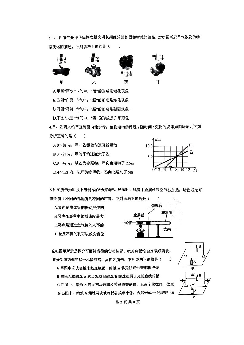 广东省广州大学附属中学联盟校2025-2026学年八年级上学期1月期末物理试题（学生版）第2页