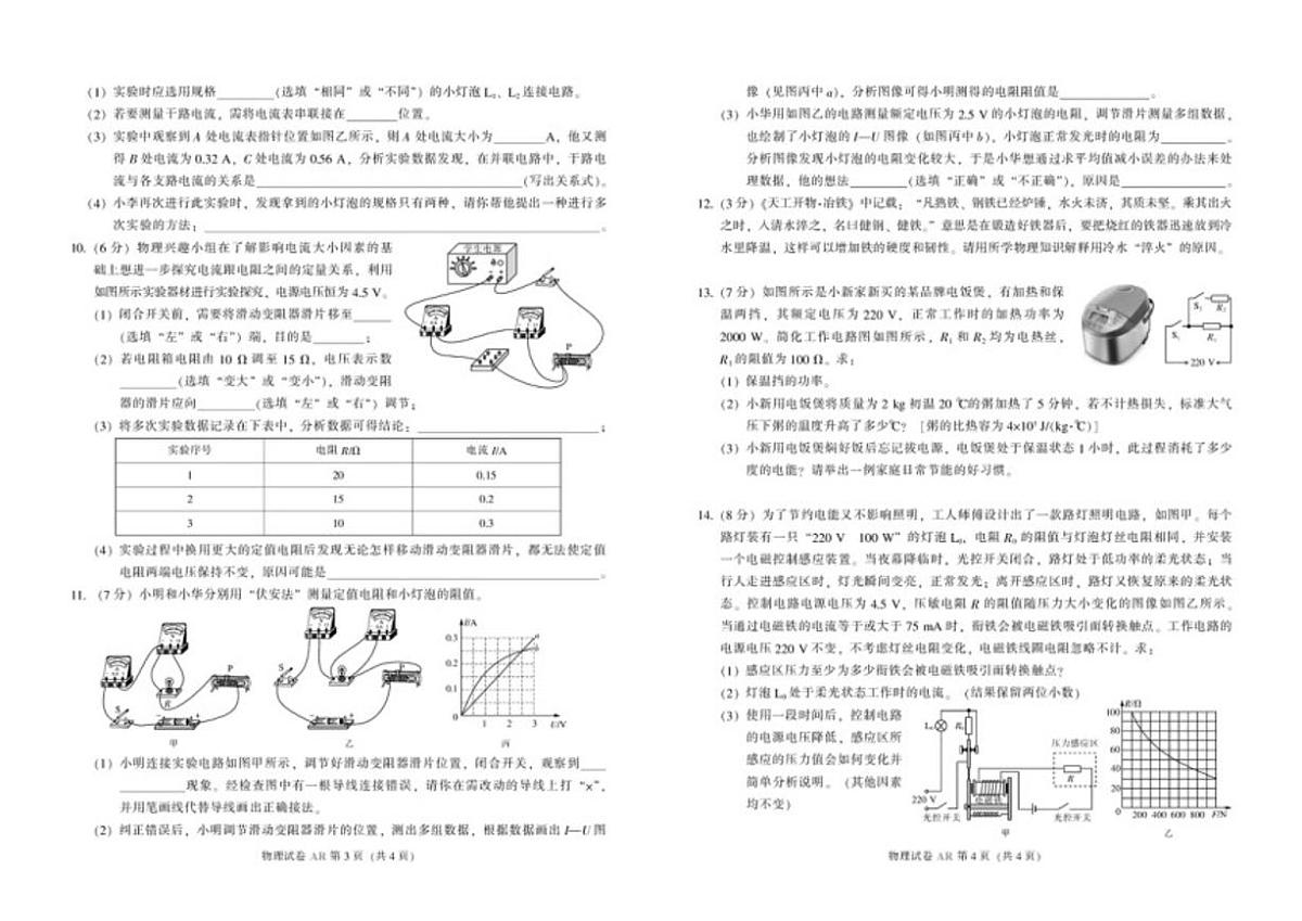 2025-2026学年内蒙古呼伦贝尔市九年级上学期期末考试物理试题（含答案）第2页