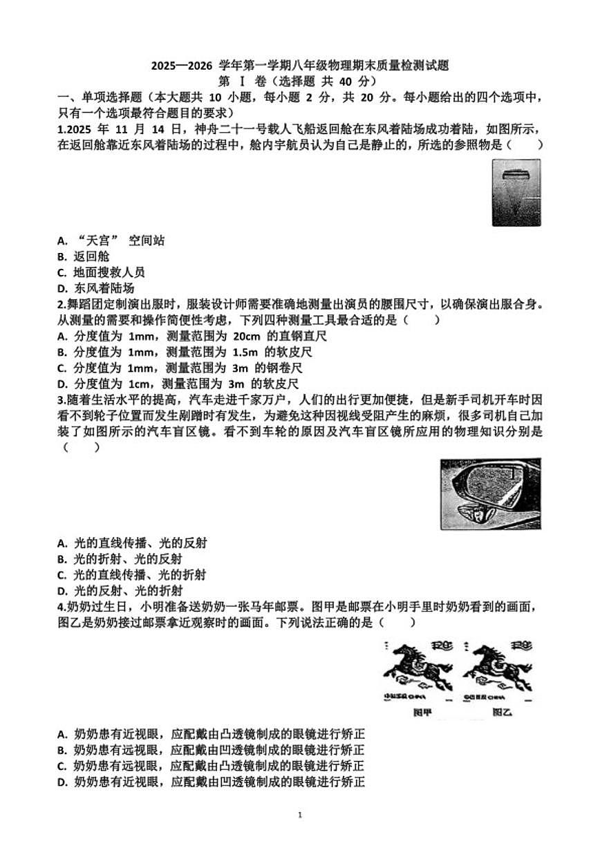 山东省济南市历城区2025~2026学年八年级物理第一学期期末考试试题（含答案）第1页