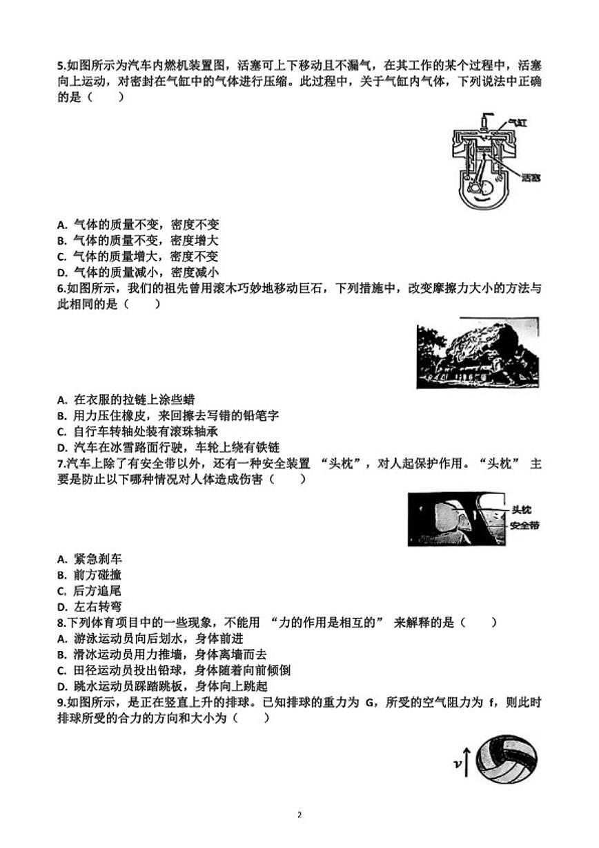 山东省济南市历城区2025~2026学年八年级物理第一学期期末考试试题（含答案）第2页