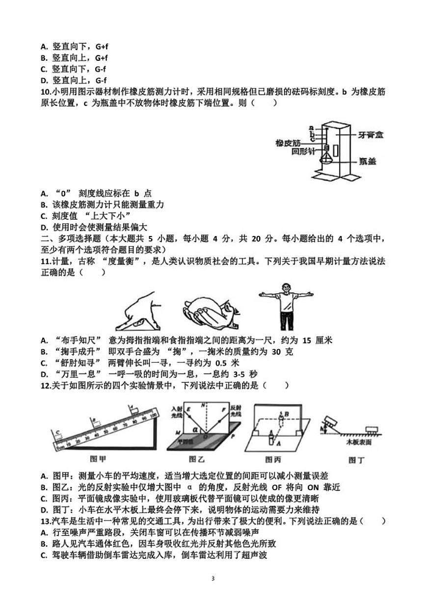 山东省济南市历城区2025~2026学年八年级物理第一学期期末考试试题（含答案）第3页
