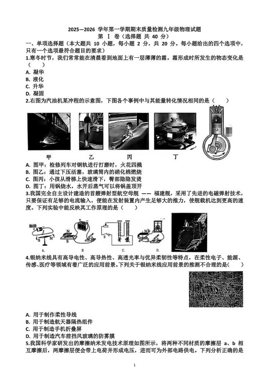 山东省济南市历城区2025~2026学年九年级物理第一学期期末考试试题（含答案）第1页
