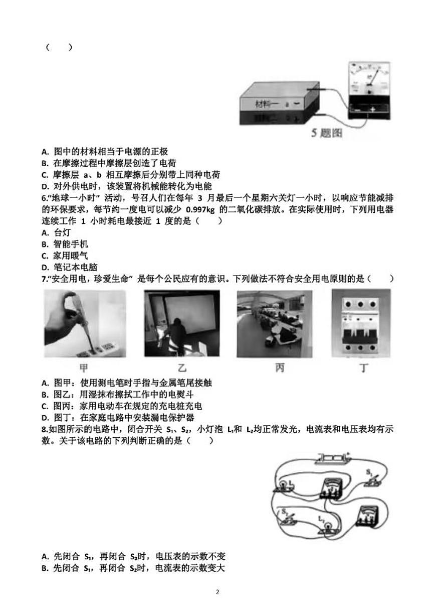 山东省济南市历城区2025~2026学年九年级物理第一学期期末考试试题（含答案）第2页