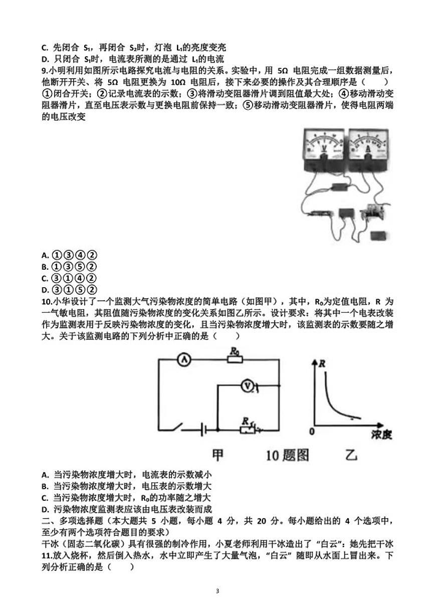 山东省济南市历城区2025~2026学年九年级物理第一学期期末考试试题（含答案）第3页