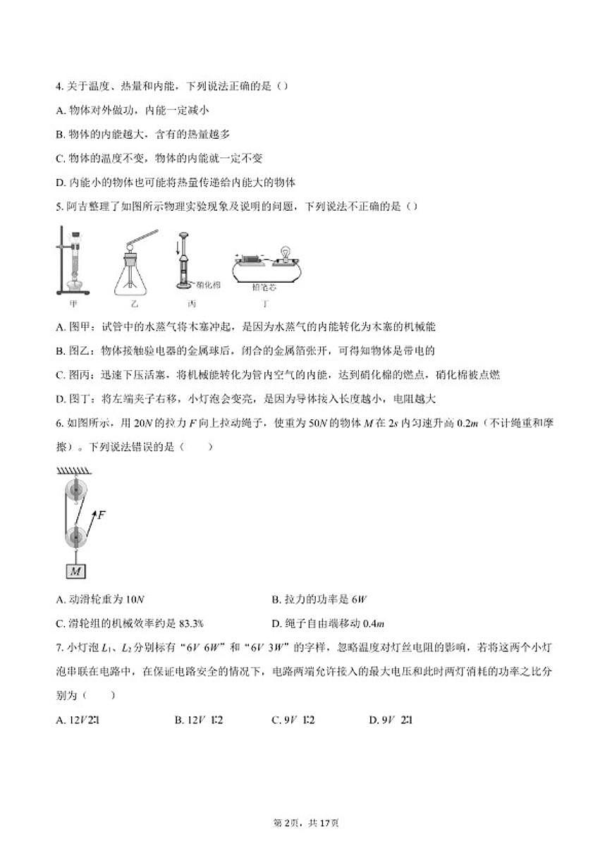 2026年江苏省南京市鼓楼区第一次中考模拟物理试题（含答案）第2页
