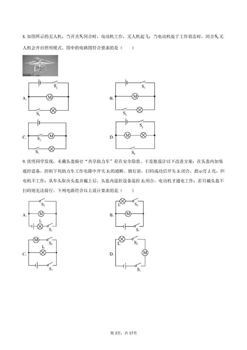 2026年江苏省南京市鼓楼区第一次中考模拟物理试题（含答案）第3页