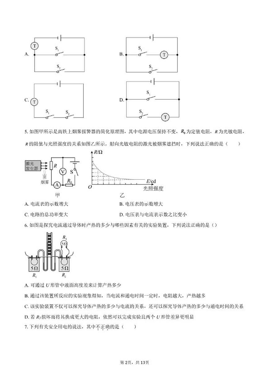 2025-2026学年山东省德州市庆云县九年级上学期12月月考物理测试题（含答案）第2页