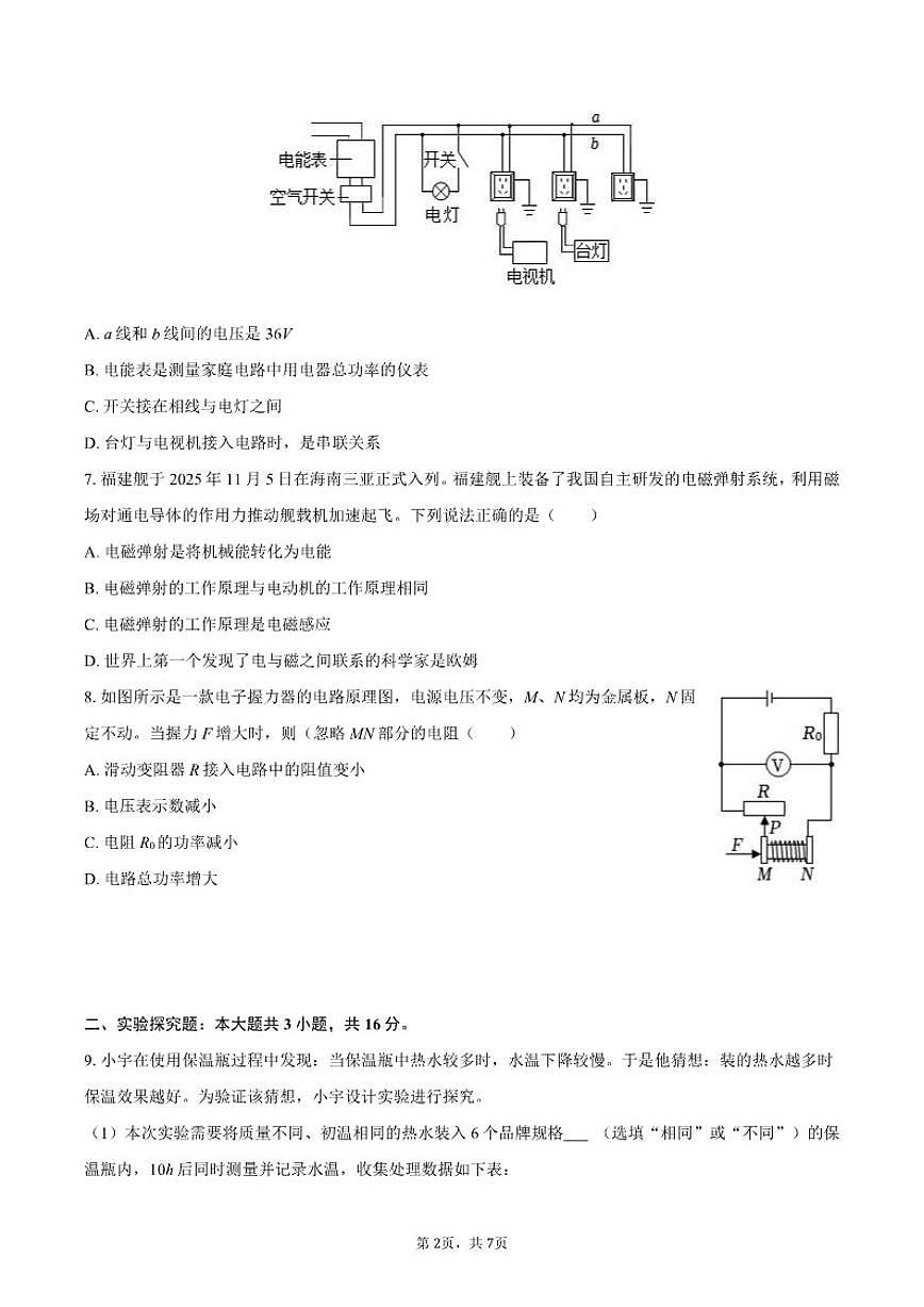 2025-2026学年内蒙古乌兰察布市联盟校九年级（上）期末物理试卷（含答案）第2页
