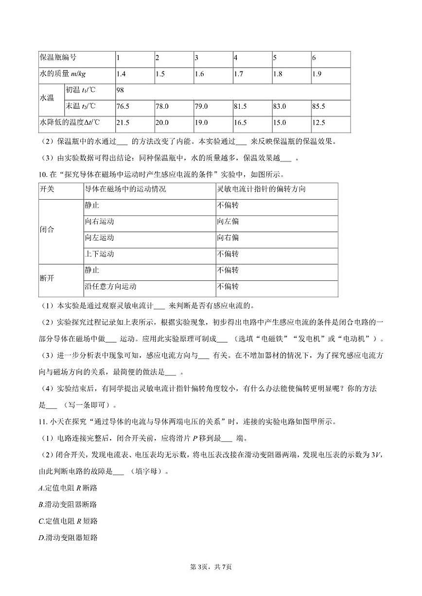 2025-2026学年内蒙古乌兰察布市联盟校九年级（上）期末物理试卷（含答案）第3页