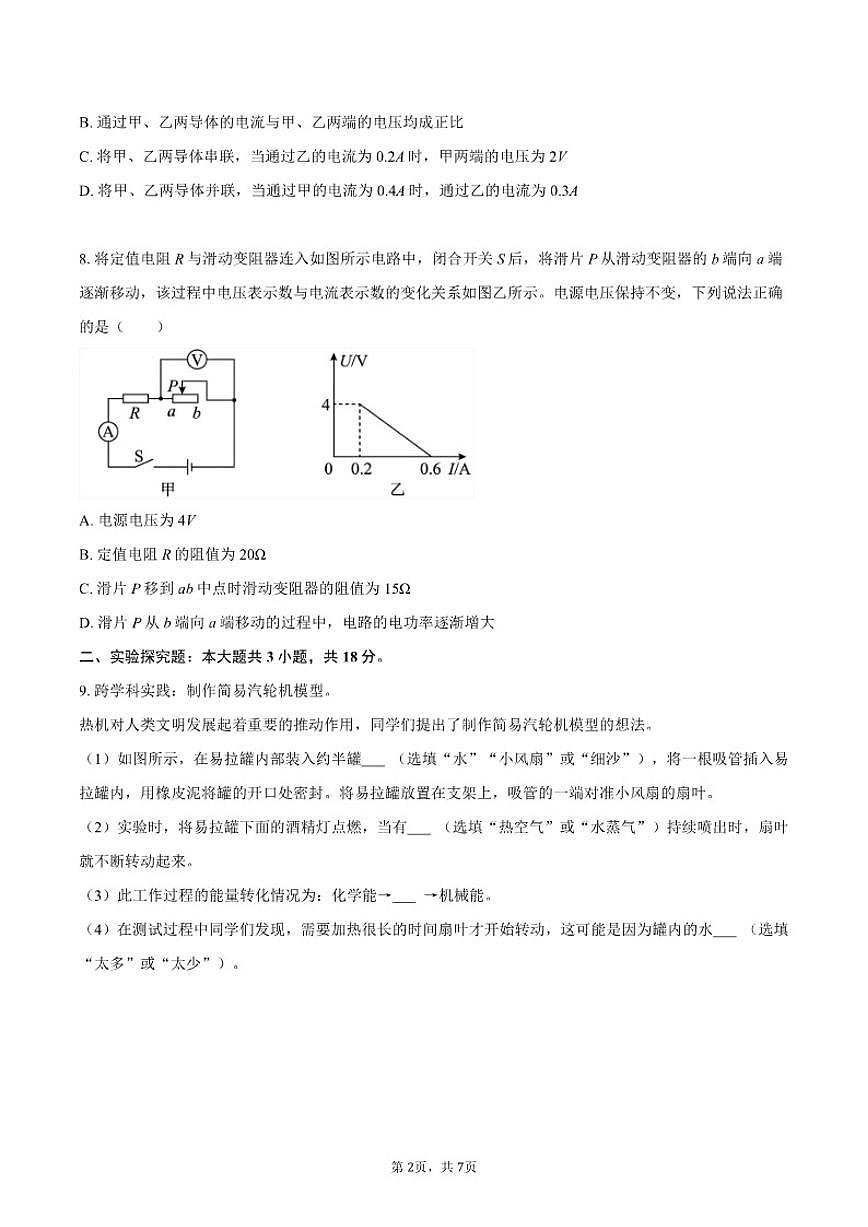 2025-2026学年内蒙古通辽市扎鲁特旗全旗初级中学九年级（上）期末物理试卷（含答案）第2页