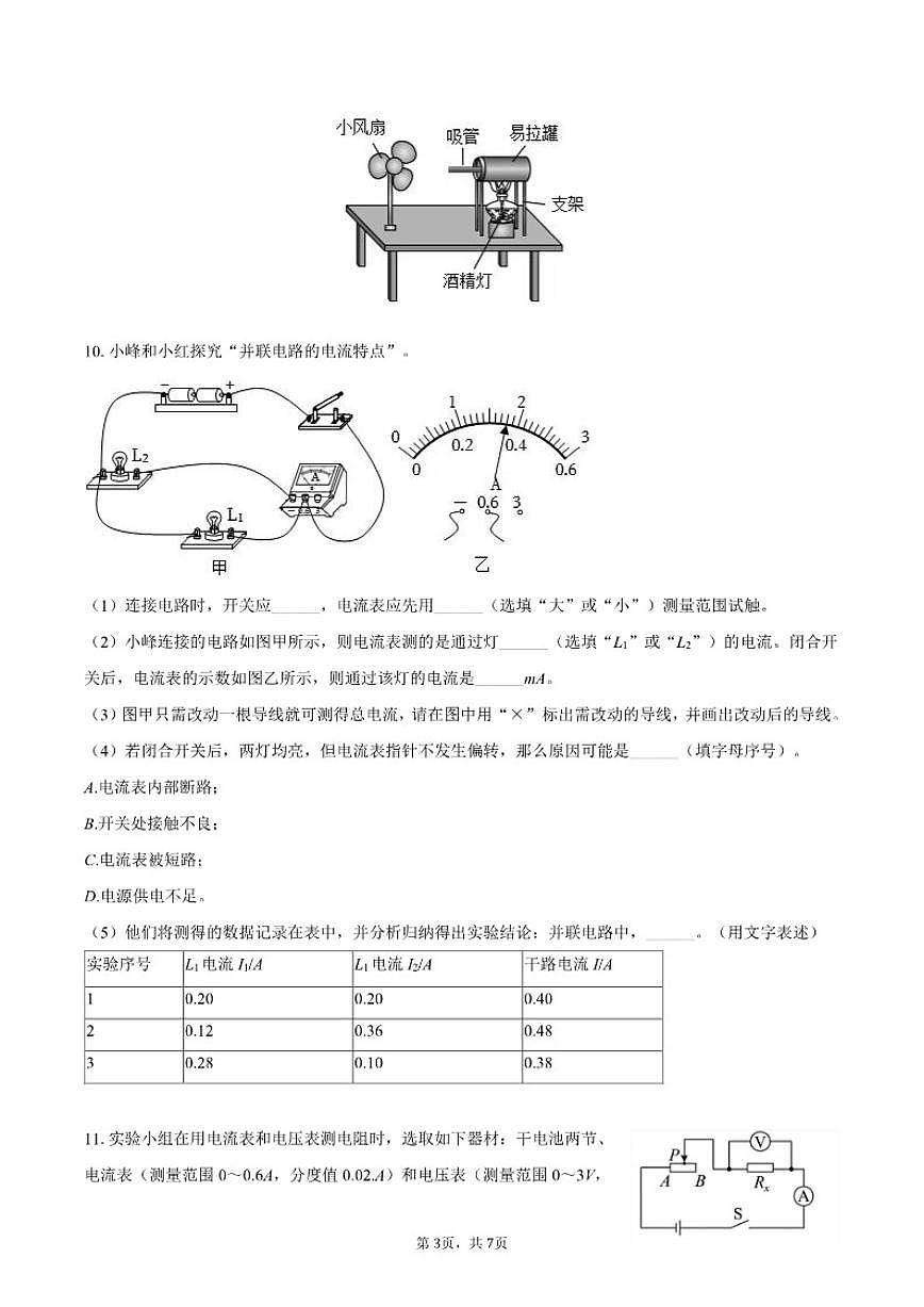 2025-2026学年内蒙古通辽市扎鲁特旗全旗初级中学九年级（上）期末物理试卷（含答案）第3页