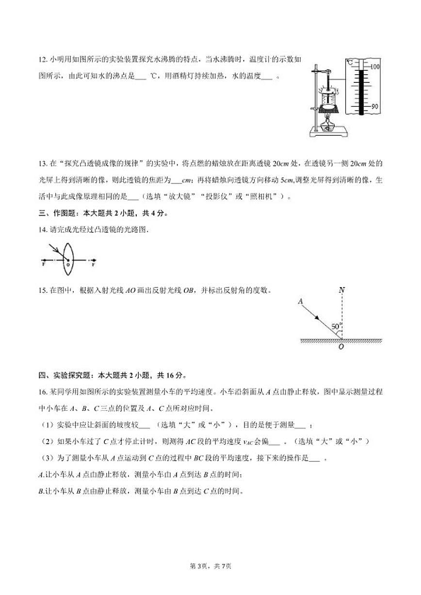2025-2026学年海南省屯昌县八年级（上）期末物理试卷（含答案）第3页