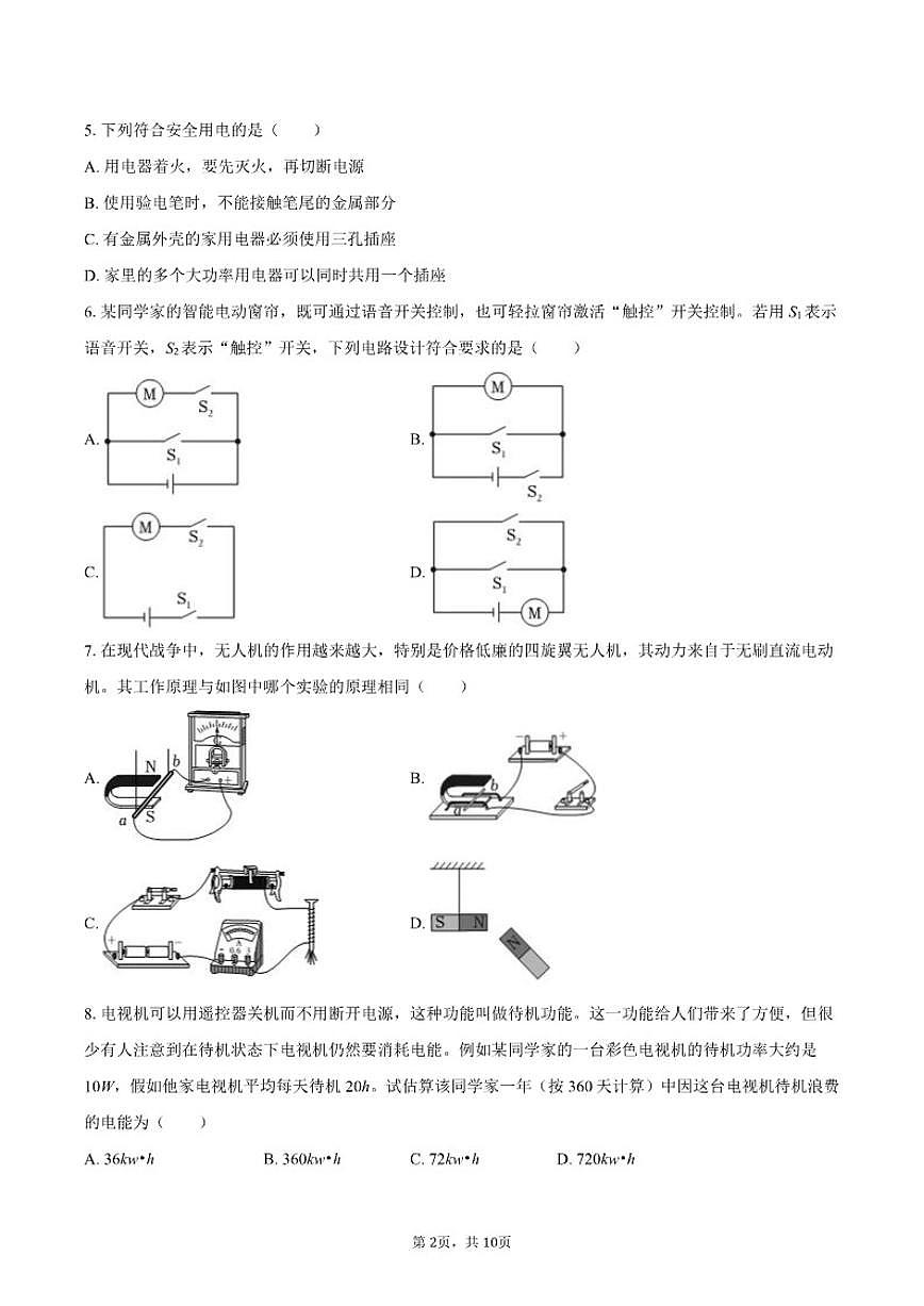 2025-2026学年湖南省株洲市石峰区六校联考九年级（上）期末物理试卷（含答案）第2页