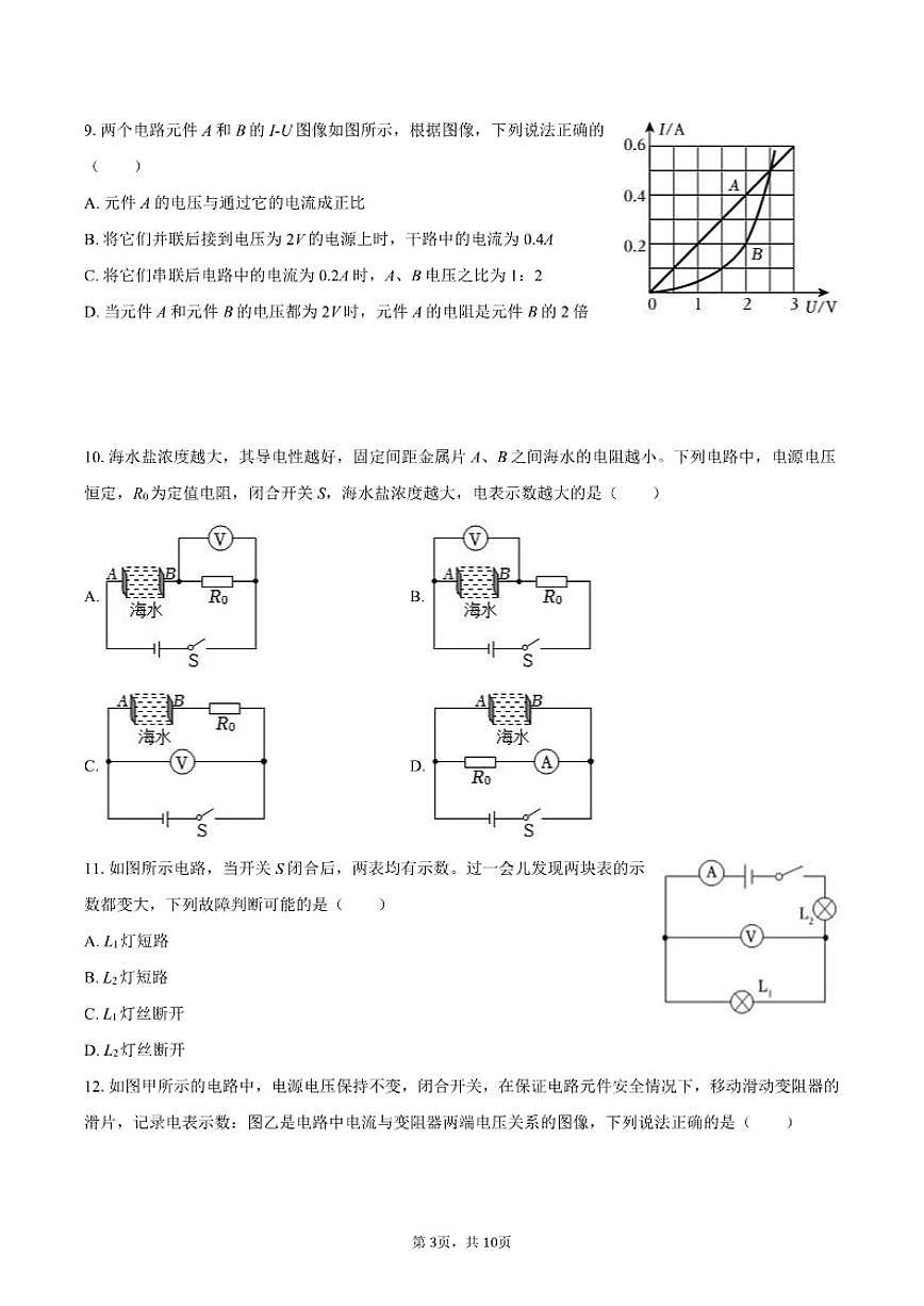 2025-2026学年湖南省株洲市石峰区六校联考九年级（上）期末物理试卷（含答案）第3页