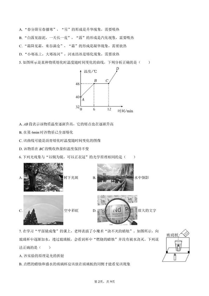 2025-2026学年河北省唐山市迁安市八年级（上）期末物理试卷（含答案）第2页