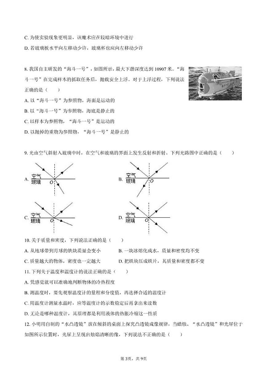 2025-2026学年河北省唐山市迁安市八年级（上）期末物理试卷（含答案）第3页