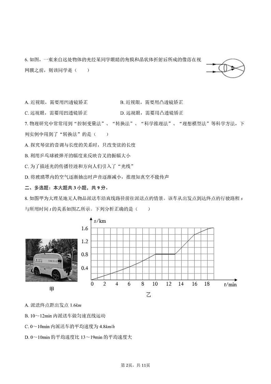 2025-2026学年云南省大理州大理市八年级（上）期末物理试卷（含答案）第2页