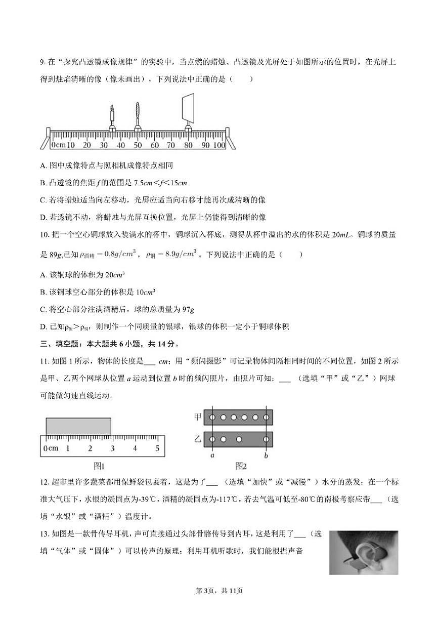 2025-2026学年云南省大理州大理市八年级（上）期末物理试卷（含答案）第3页